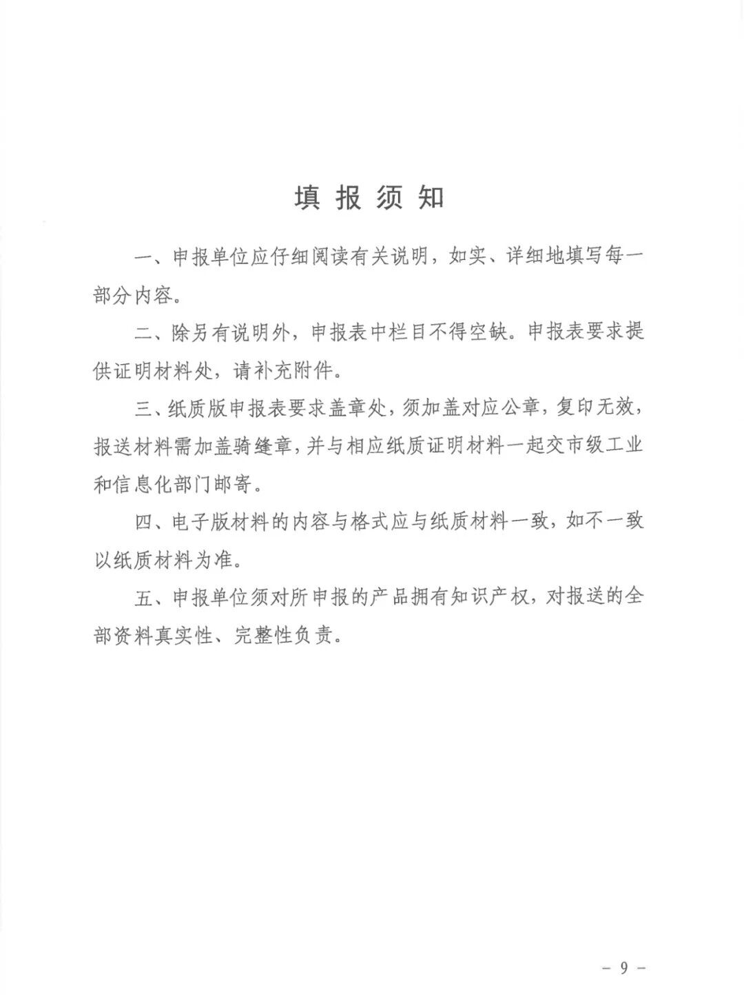 10 ¹ØÓÚ·¢Õ¹2025Ä꽫À´²úÒµ±êÖ¾ÐÔ²úÆ·É걨ÆÀ¶¨¹¤×÷µÄ֪ͨ